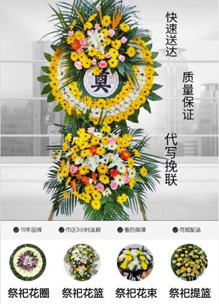 山东青岛城阳区流亭街道邱家女姑社区花圈代送